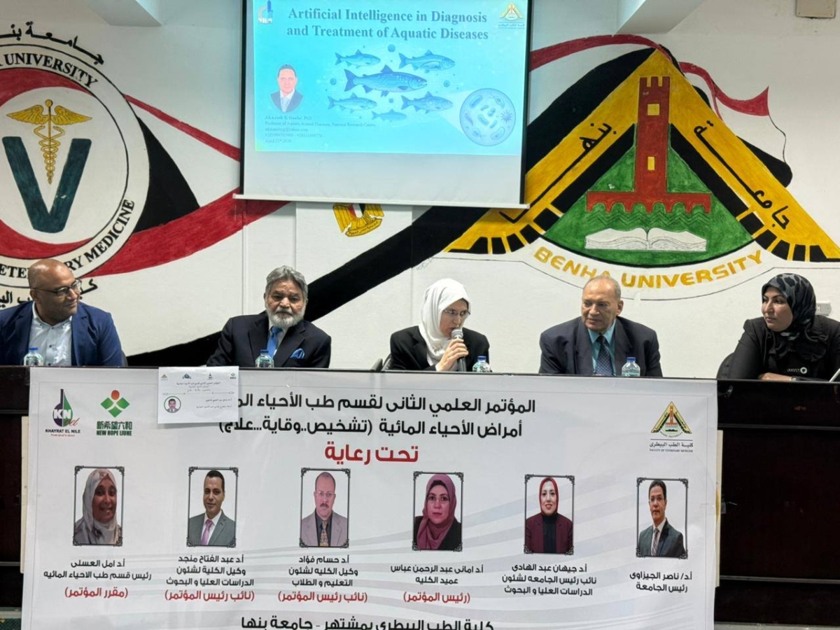Dean of the Faculty of Veterinary Medicine Inaugurates the Second Scientific Conference of the Department of Aquatic Animal Medicine Entitled:
