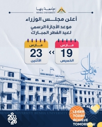 Official Holiday Announcement on the Occasion of Eid Al-Fitr ?