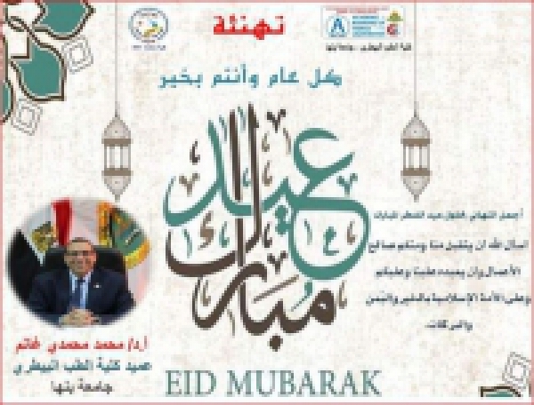 Cordial congratulation on the occasion of Eid-El-Fiter